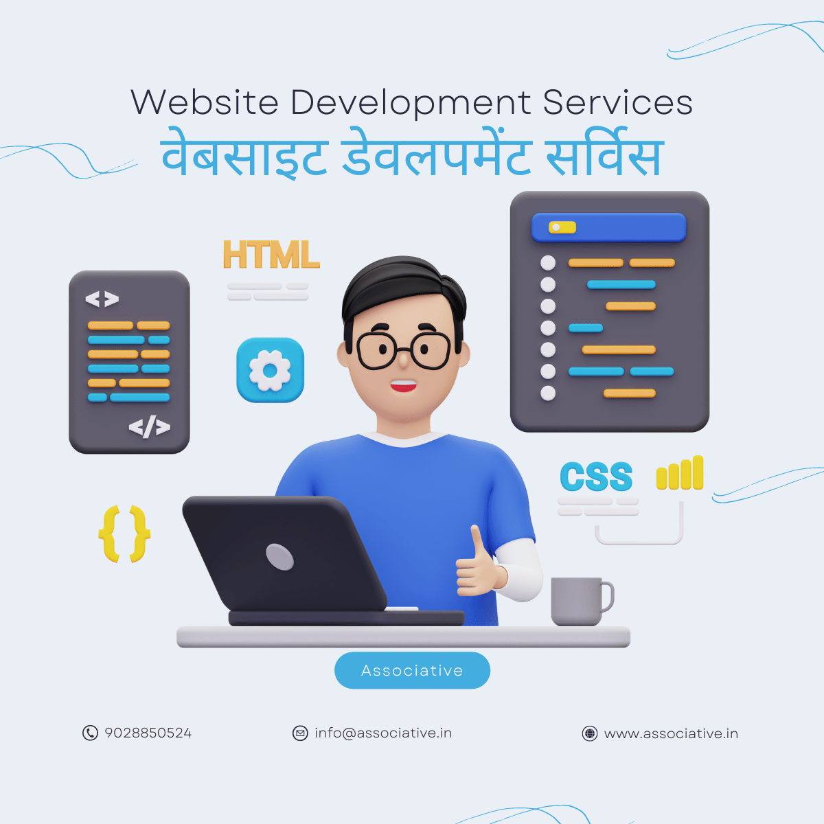 Website Development Services वेबसाइट डेवलपमेंट सर्विस