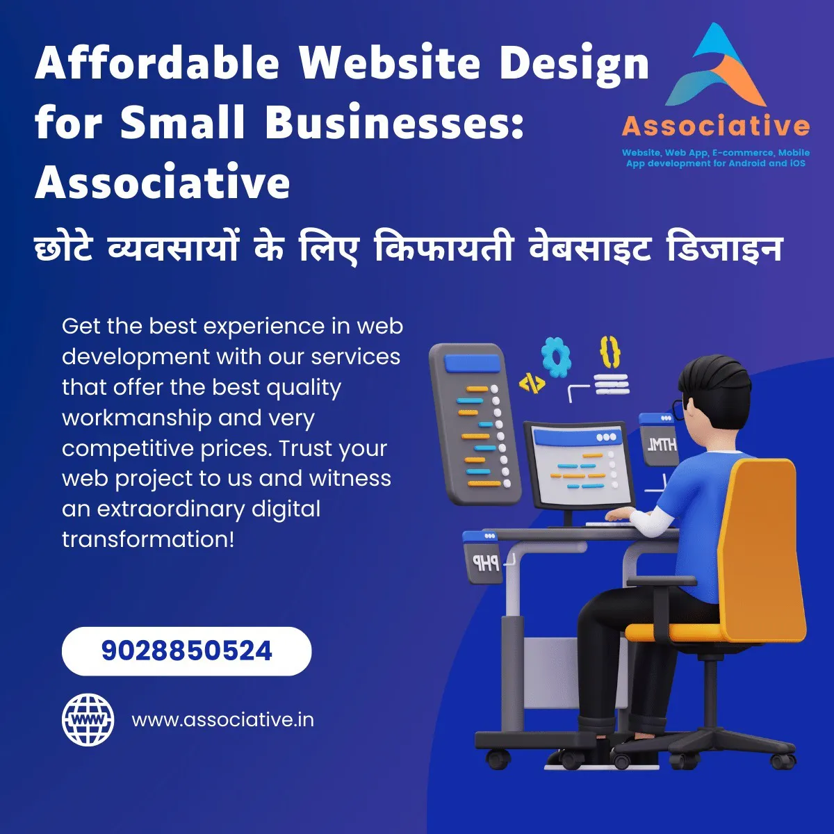 Affordable Website Design for Small Businesses: Associative