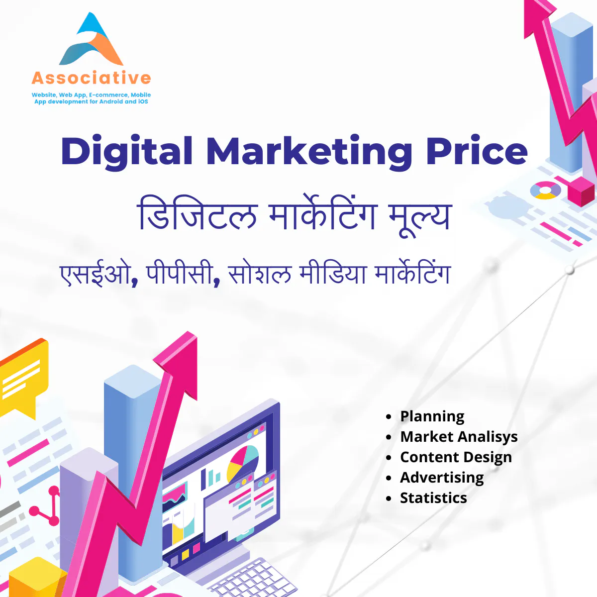 Digital Marketing Price