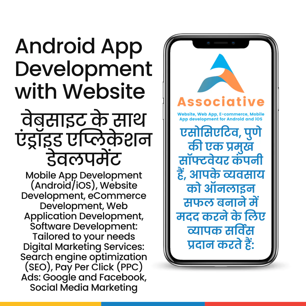 Android App Development with Website