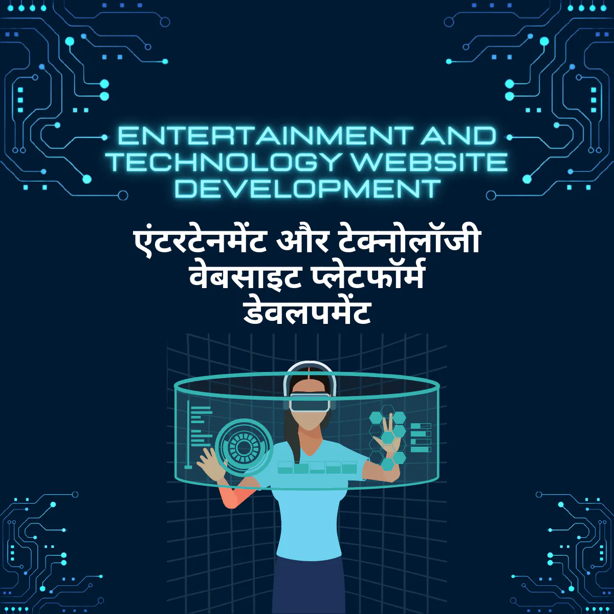 Entertainment and Technology Website Development