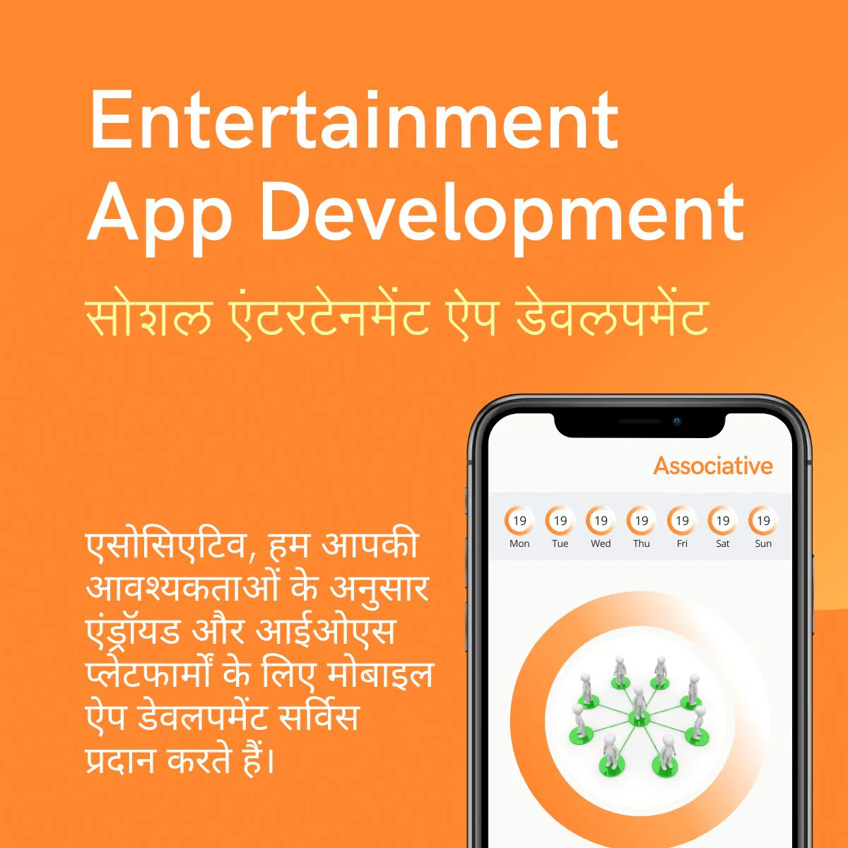 Entertainment App Development