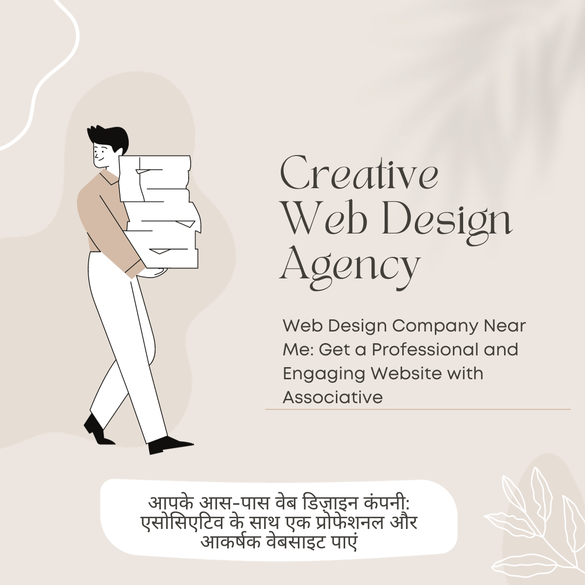 Web Design Company: Get a Professional and Engaging Website