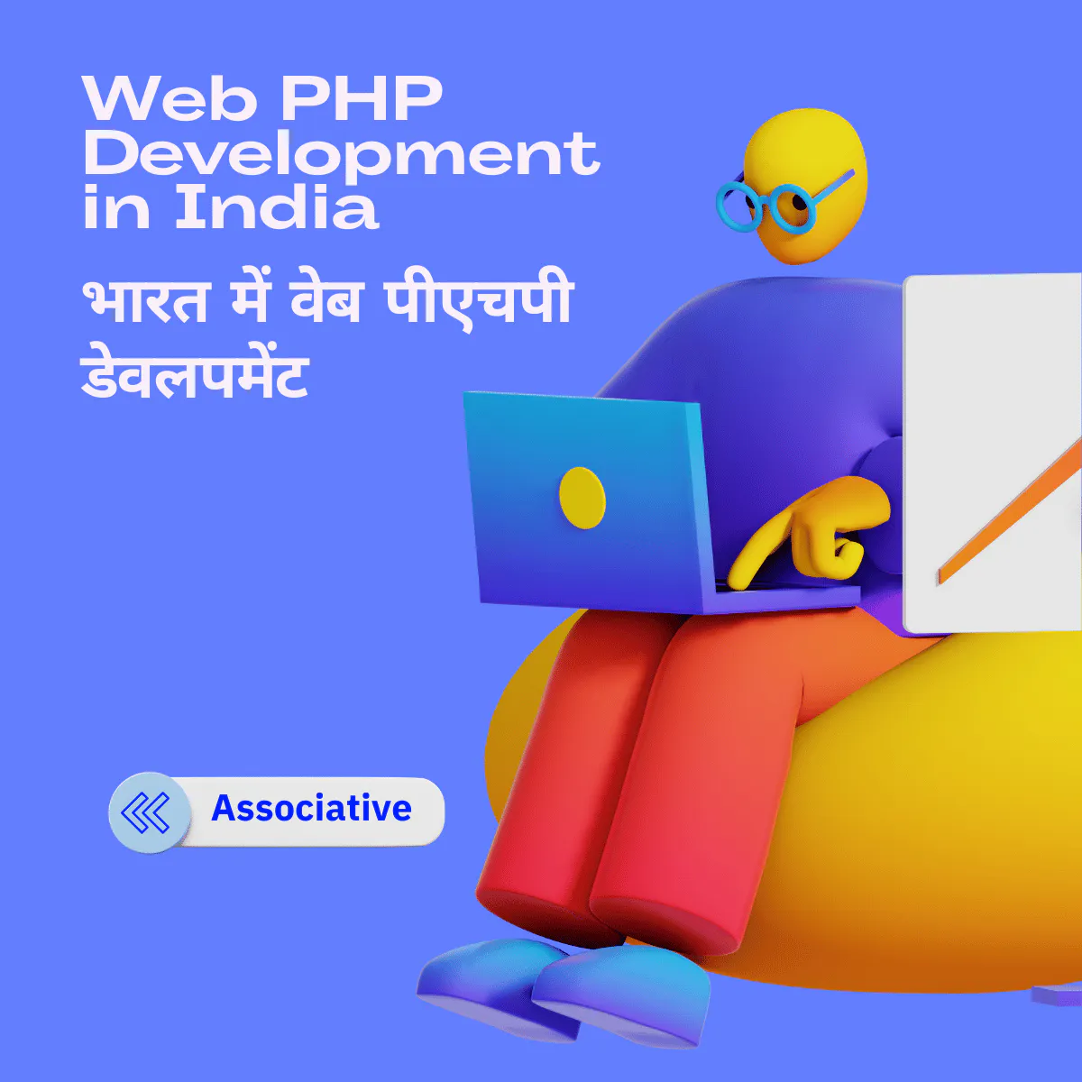 Web PHP Development in India