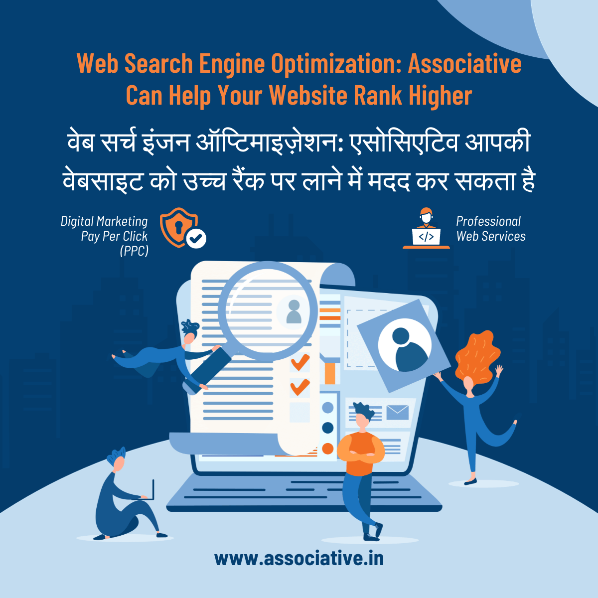 Web Search Engine Optimization: Associative Can Help Your Website Rank Higher